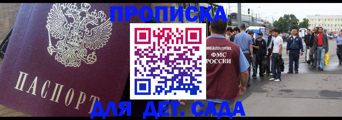 прописка ребенка в Ермолино