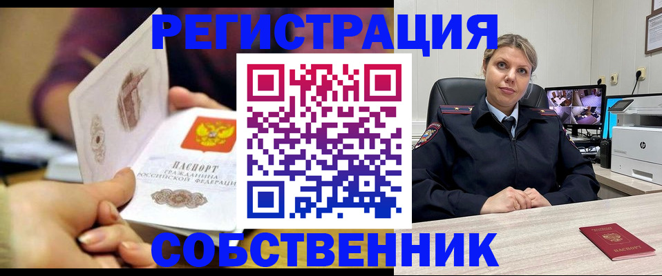 временная регистрация купить в Ермолино