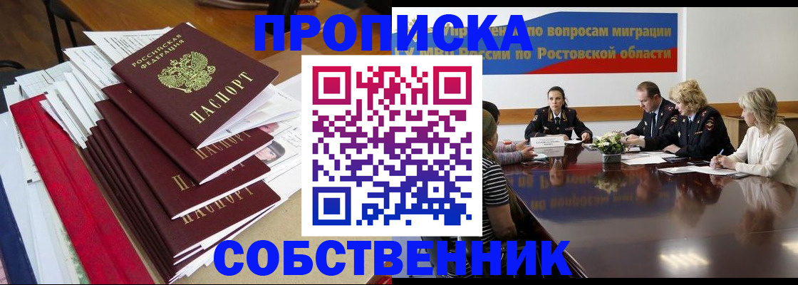 прописка паспорт в Ермолино